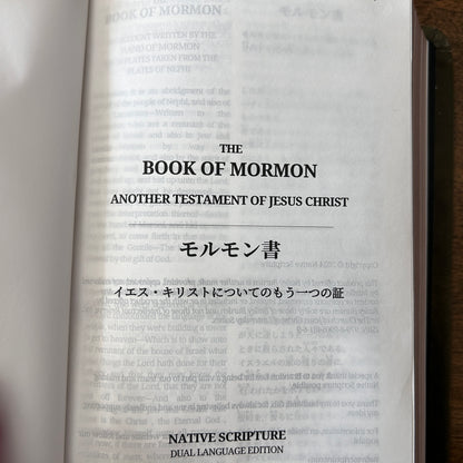 Dual Language Book of Mormon